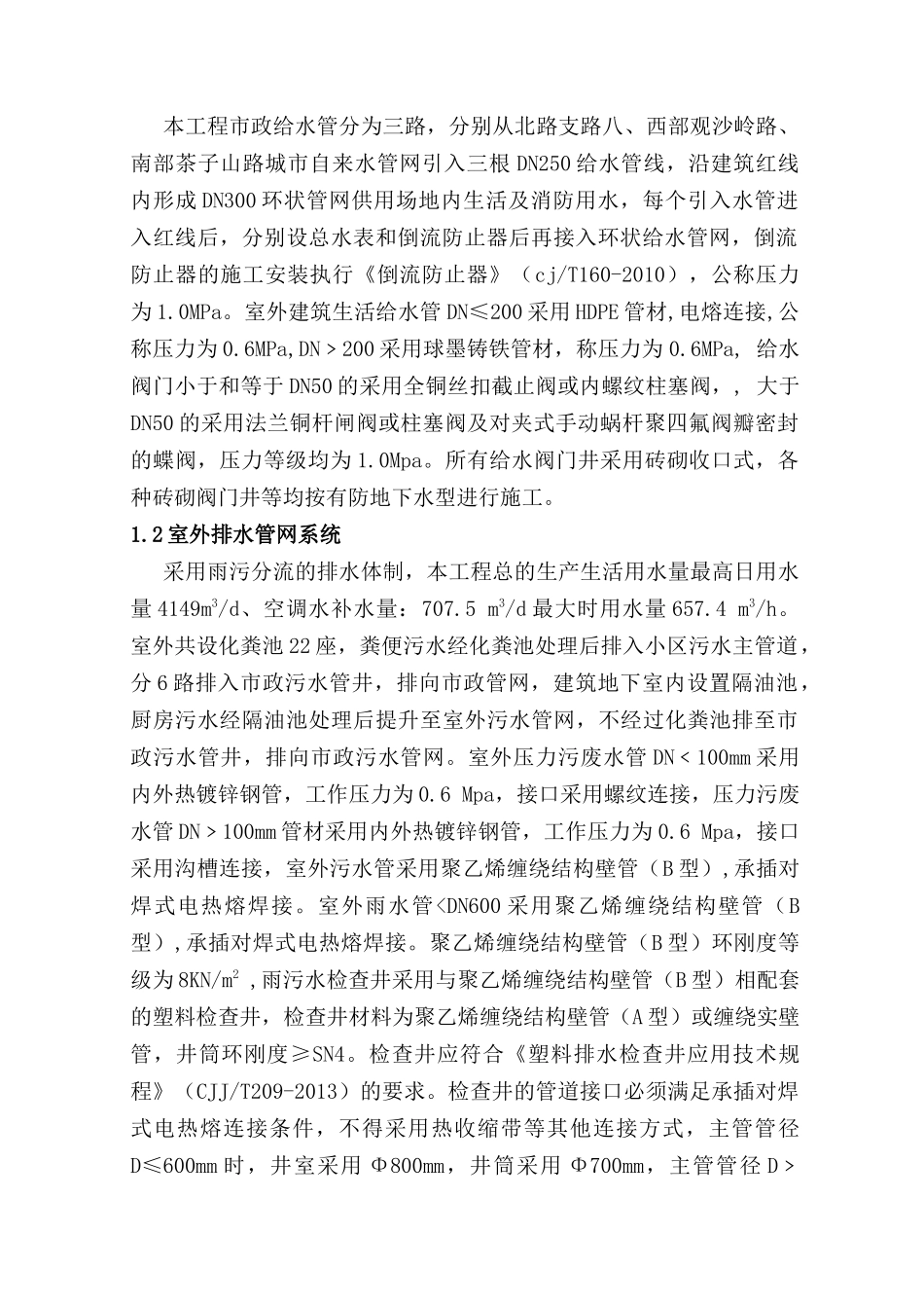 金融大厦室外管网施工组织设计_第2页