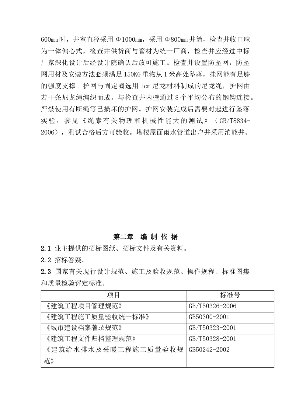 金融大厦室外管网施工组织设计_第3页