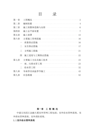 金融大厦室外管网施工组织设计