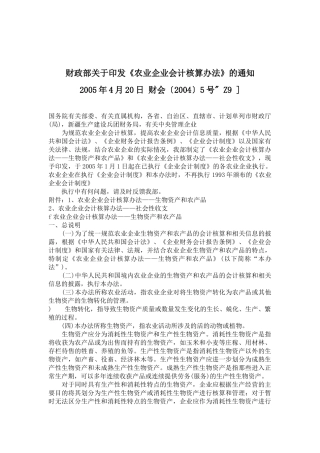 农业企业会计核算办法(1)