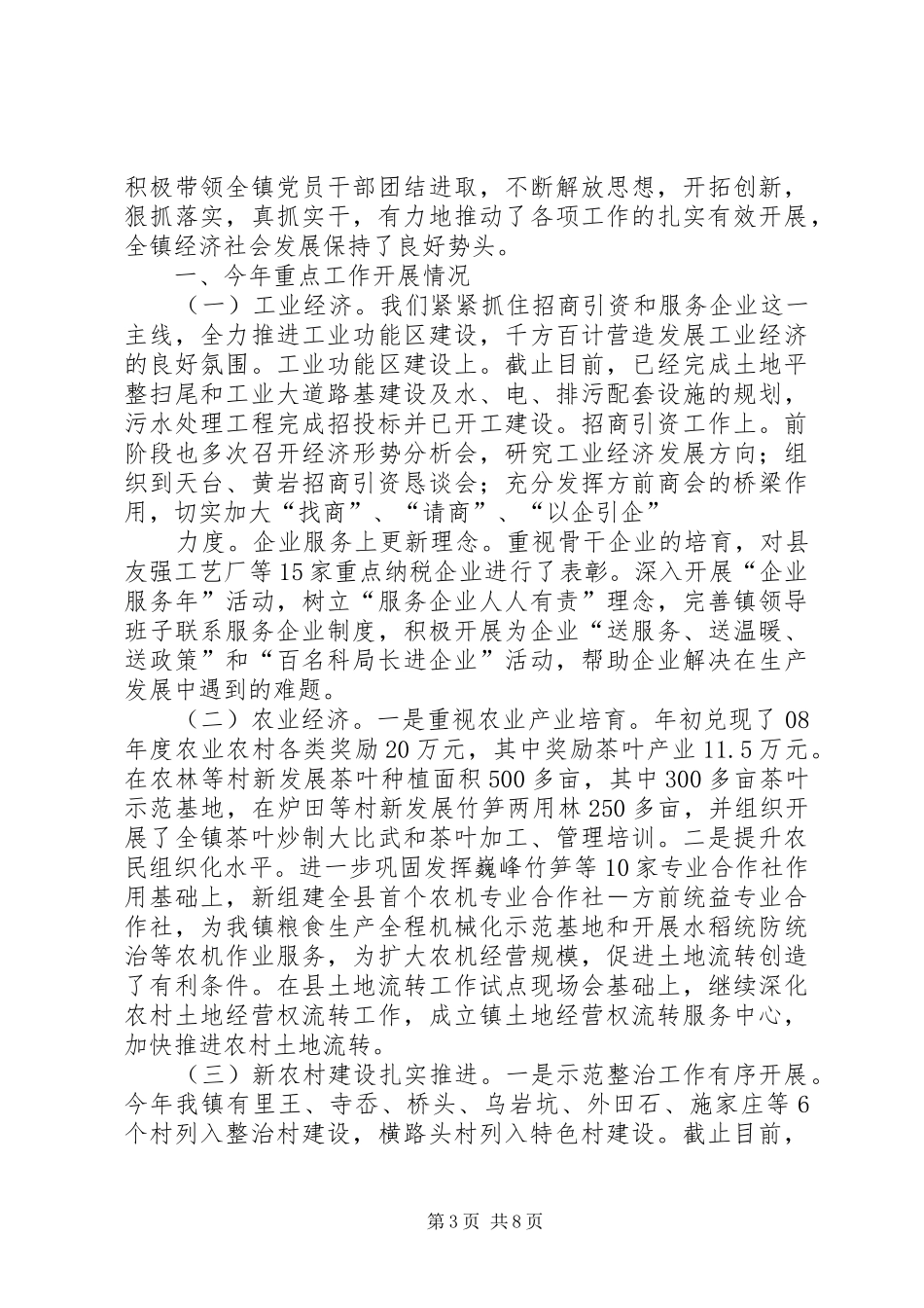 在报到见面会上的讲话_第3页