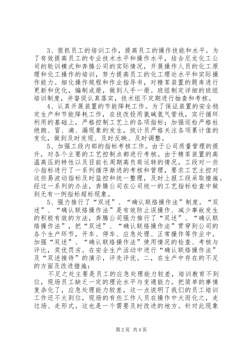 7月工作总结及8月工作计划_1 _第2页