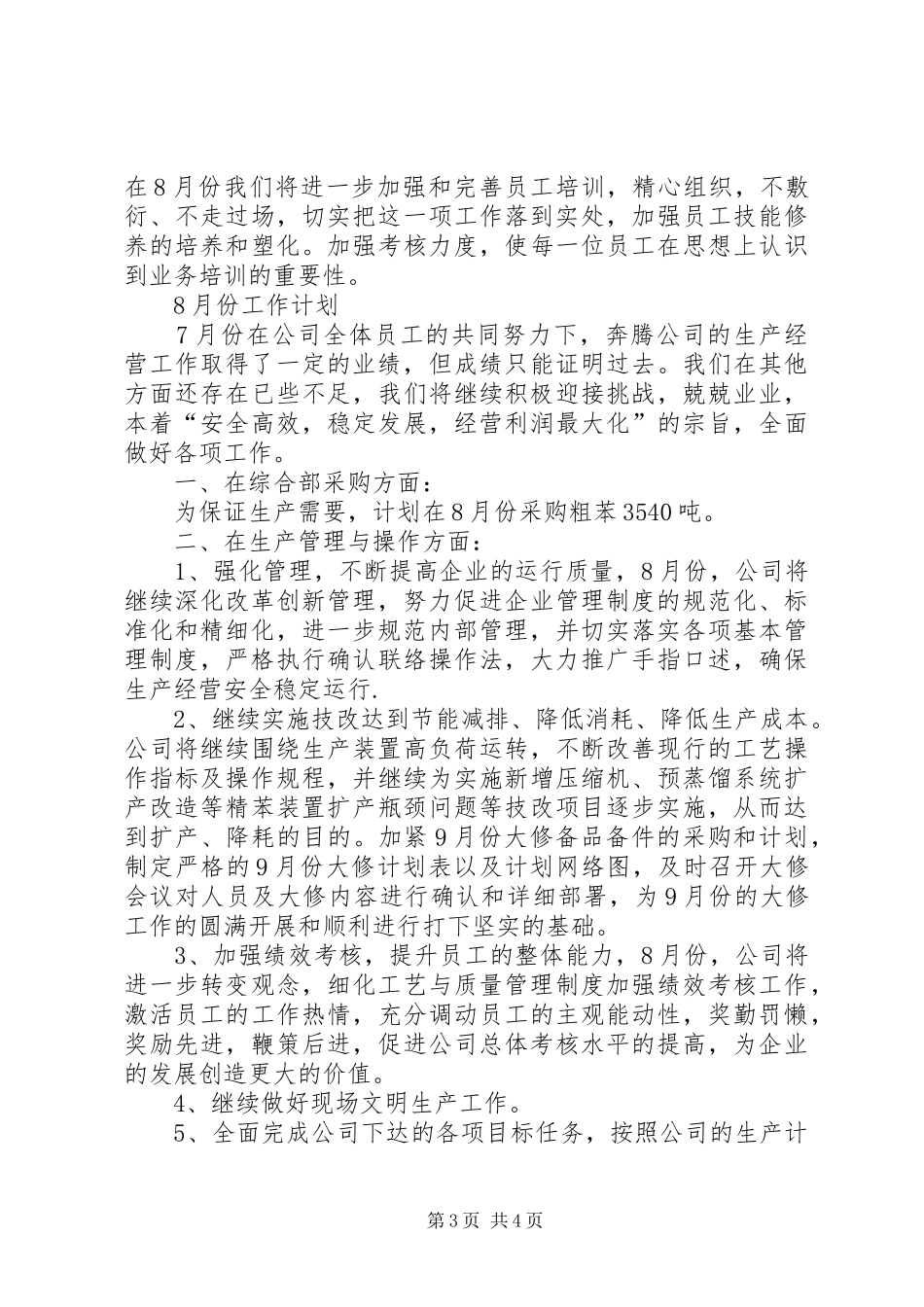 7月工作总结及8月工作计划_1 _第3页