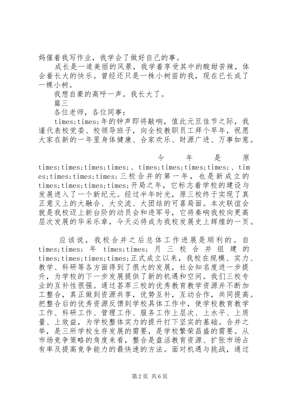 元旦演讲稿优秀范文大全_第2页