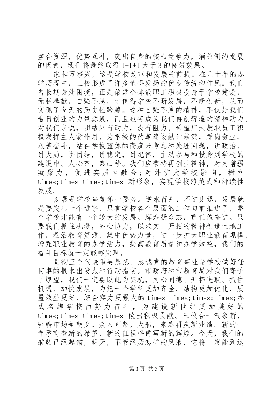 元旦演讲稿优秀范文大全_第3页