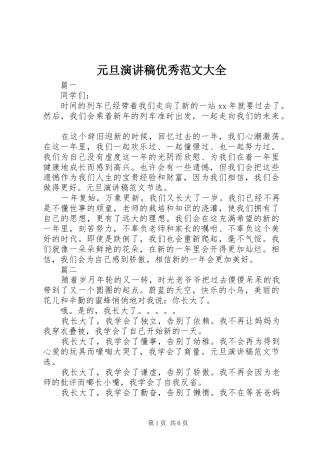 元旦演讲稿优秀范文大全