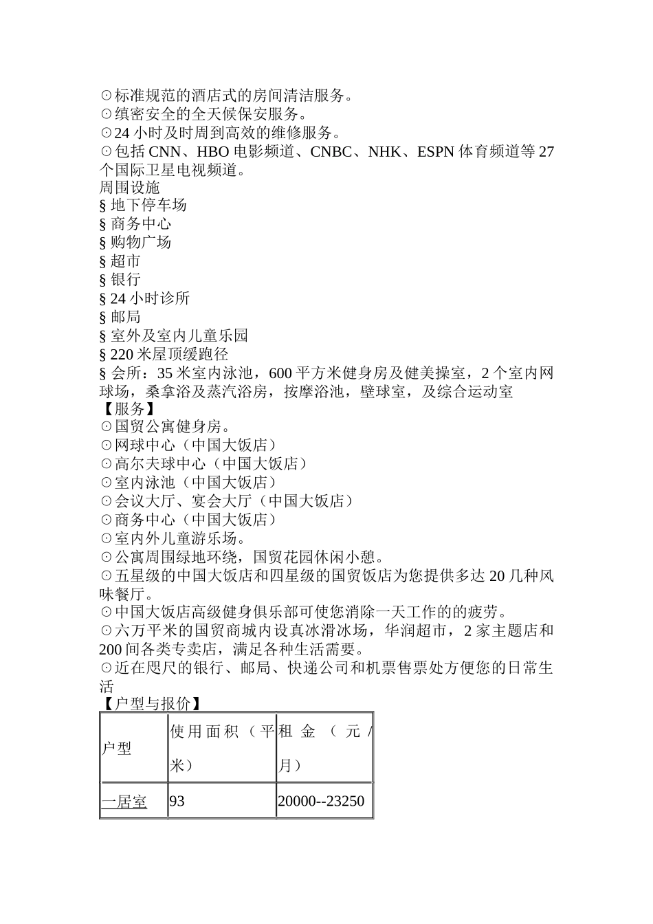 某酒店式公寓案例分析_第3页