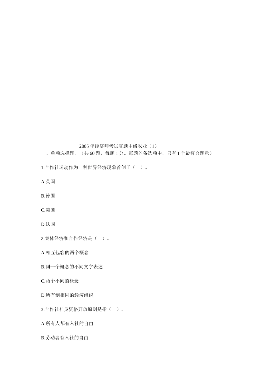 经济师考试真题之农业_第1页
