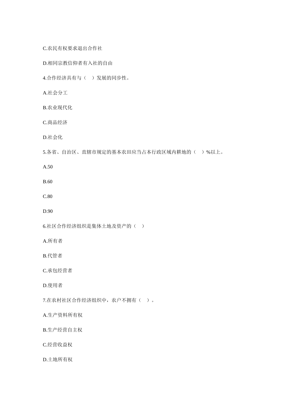 经济师考试真题之农业_第2页