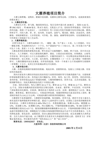 农业经济养殖项目简介