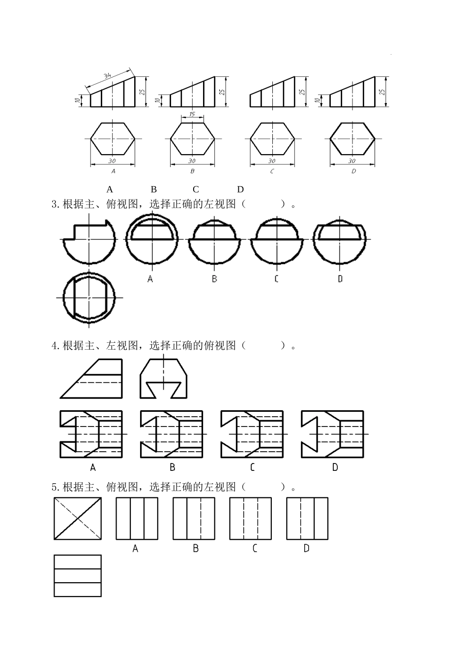 09化工本科《 工程制图与CAD》试卷A_第2页