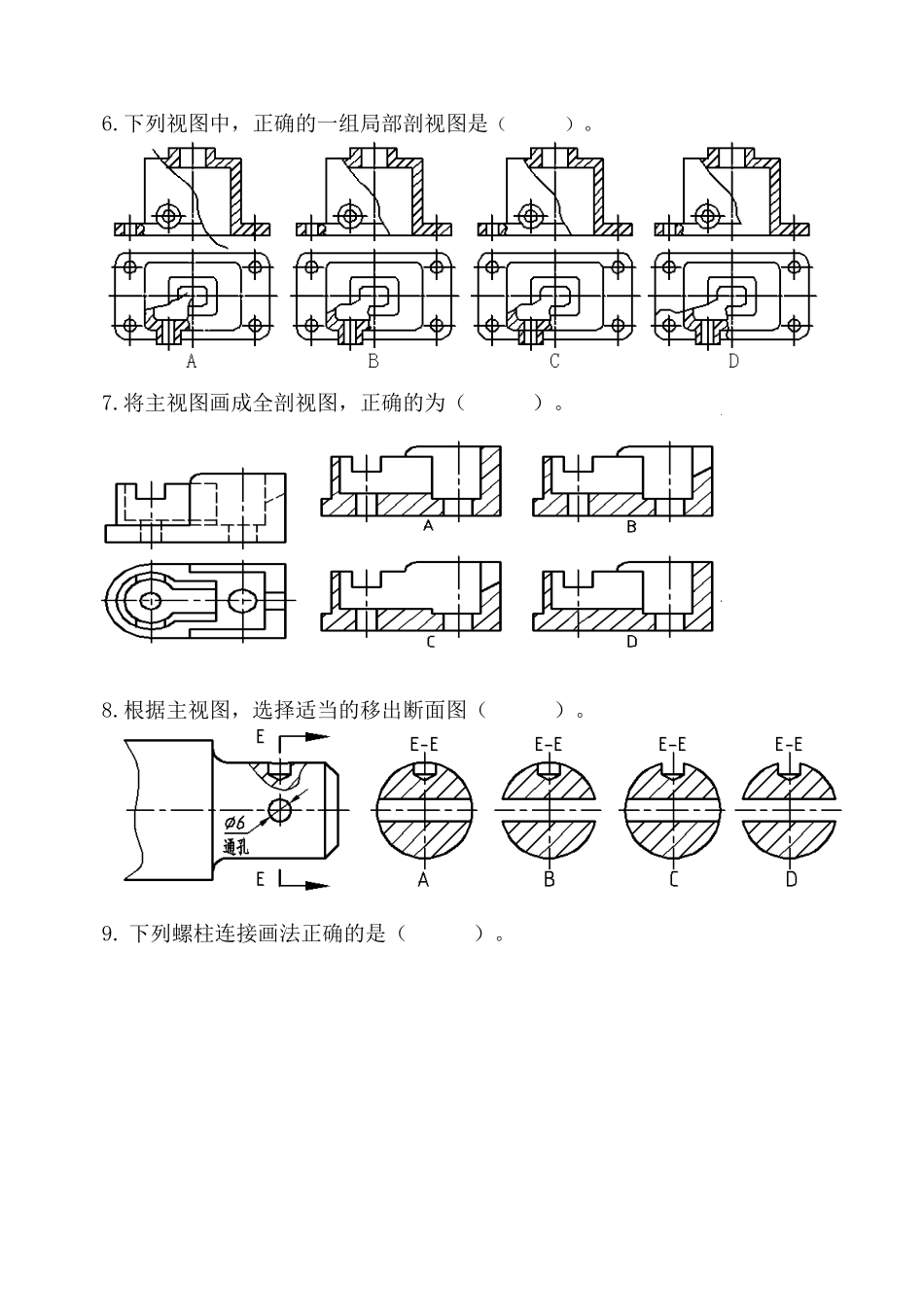 09化工本科《 工程制图与CAD》试卷A_第3页