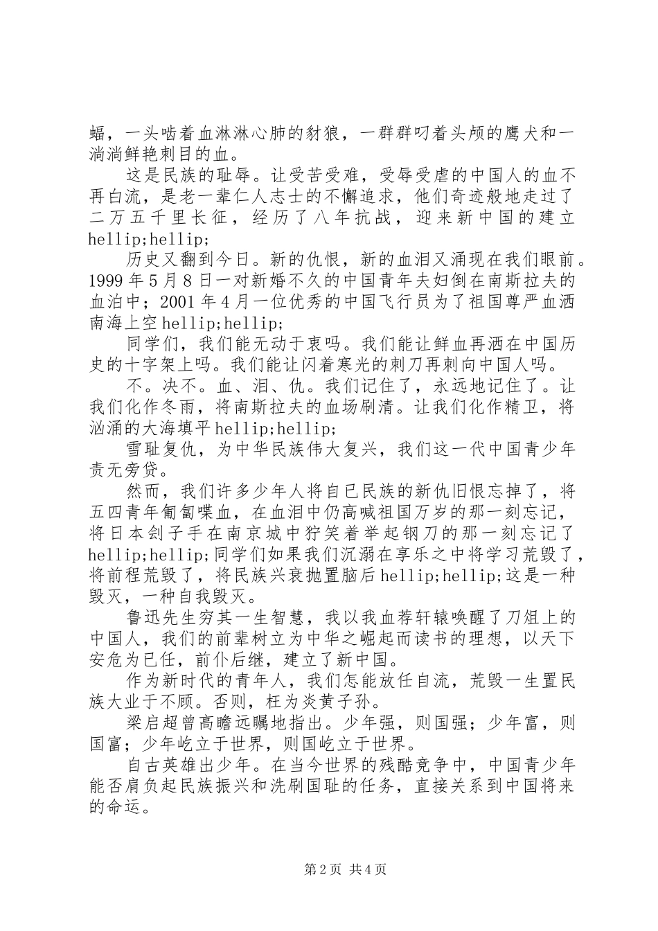 祖国在我心中演讲稿 (39)_第2页