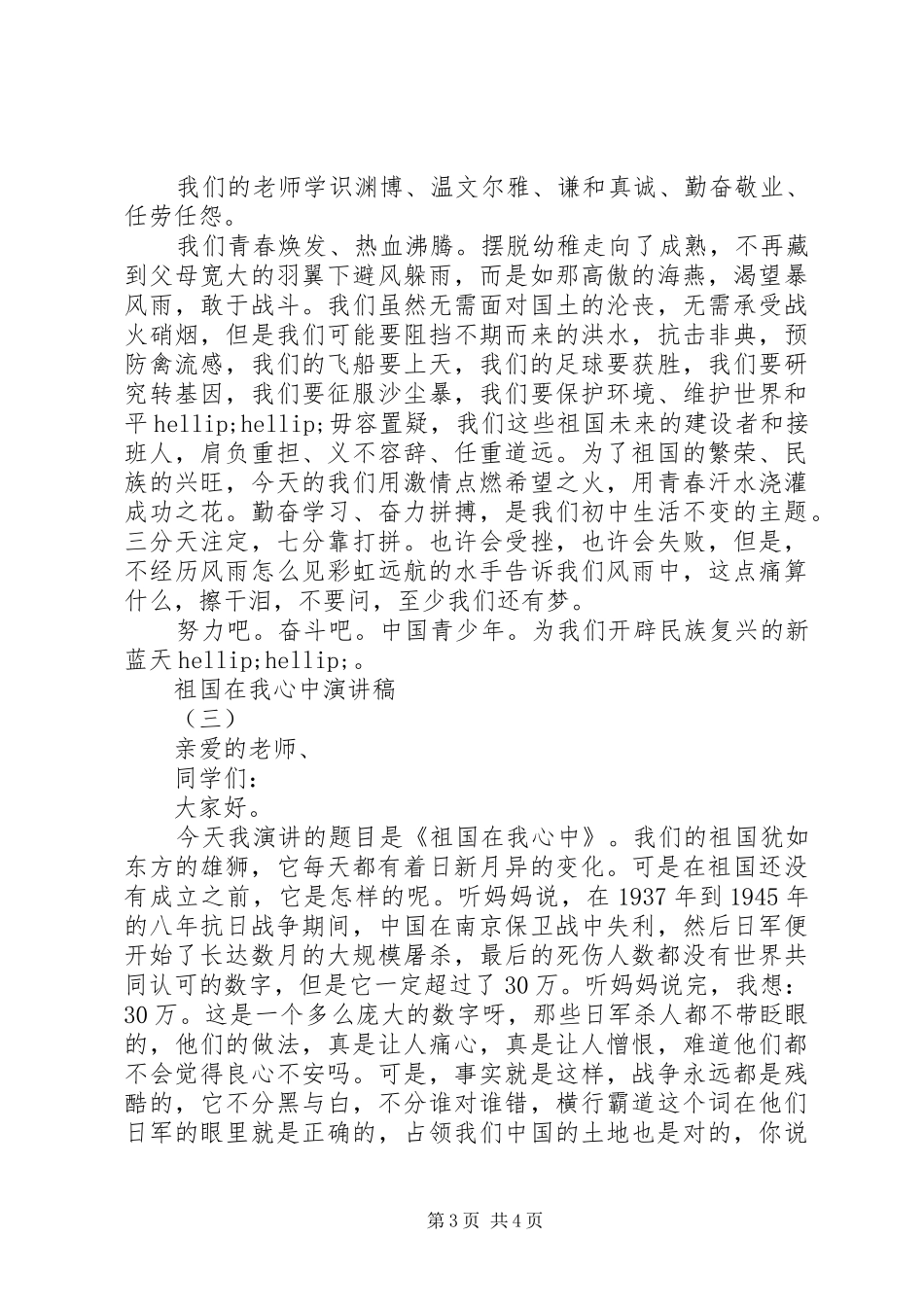 祖国在我心中演讲稿 (39)_第3页