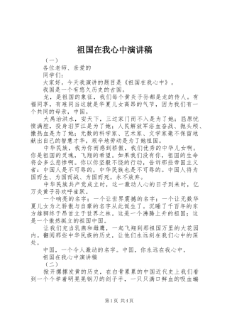 祖国在我心中演讲稿 (39)