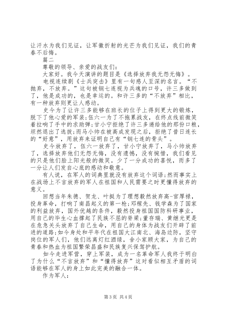 军人演讲稿范文两篇_第3页