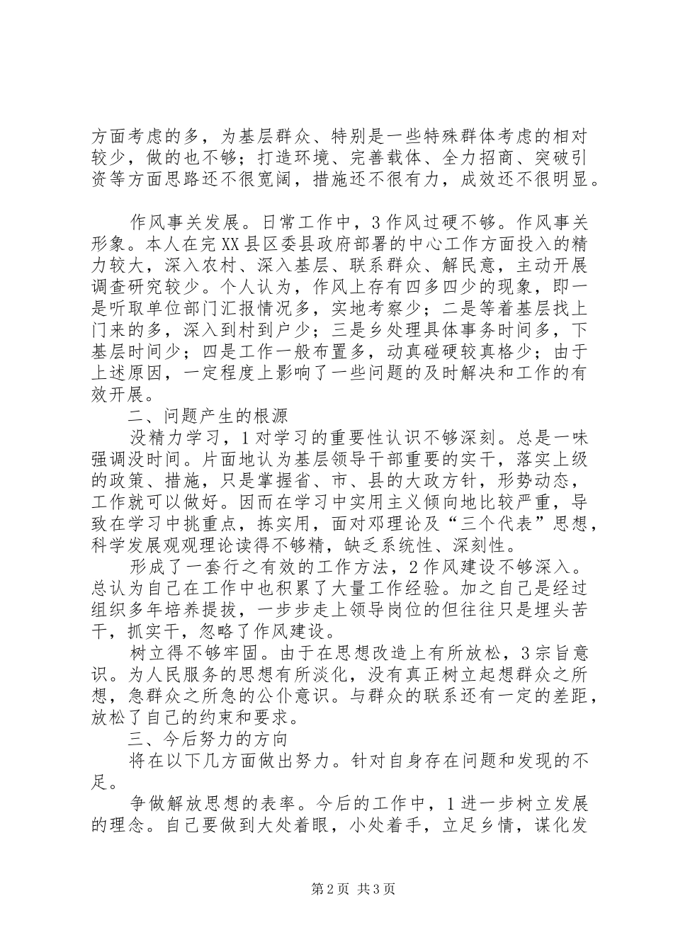 乡长民主会讲话参考_第2页