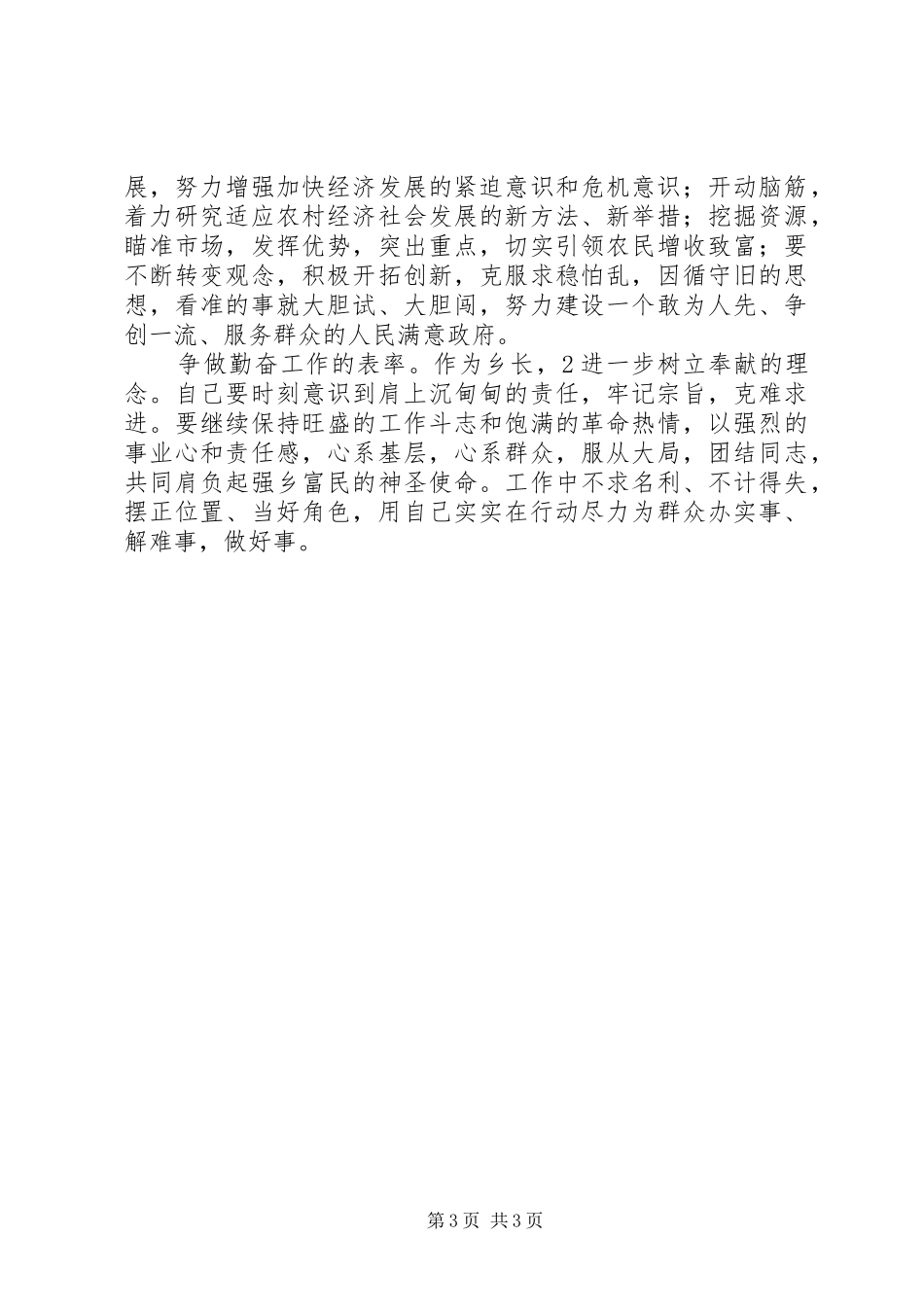 乡长民主会讲话参考_第3页