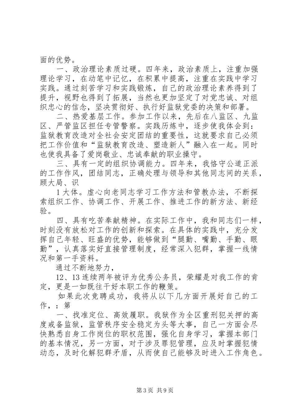 竟职演讲[定稿]_第3页