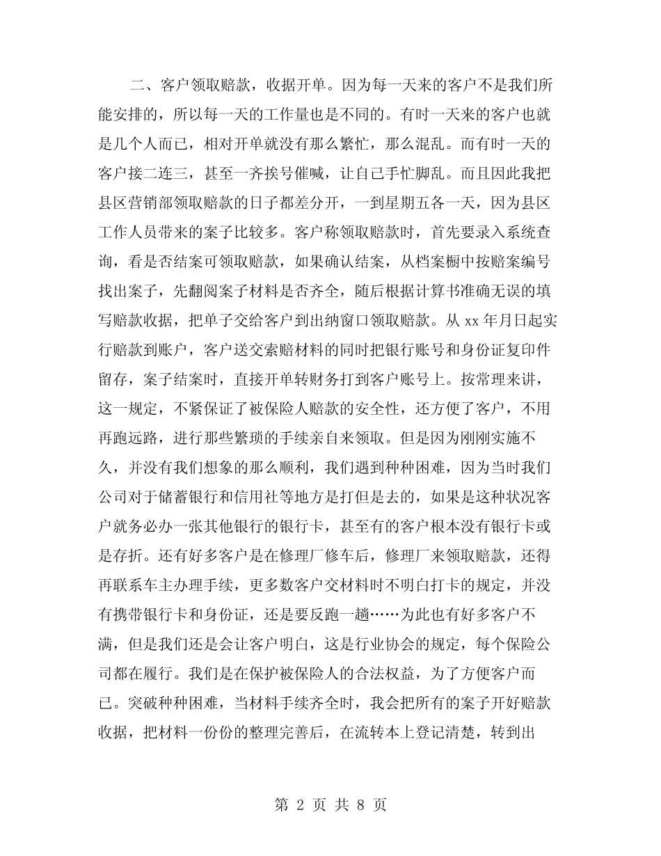 2024年保险公司经理述职报告模版(三篇)_第2页