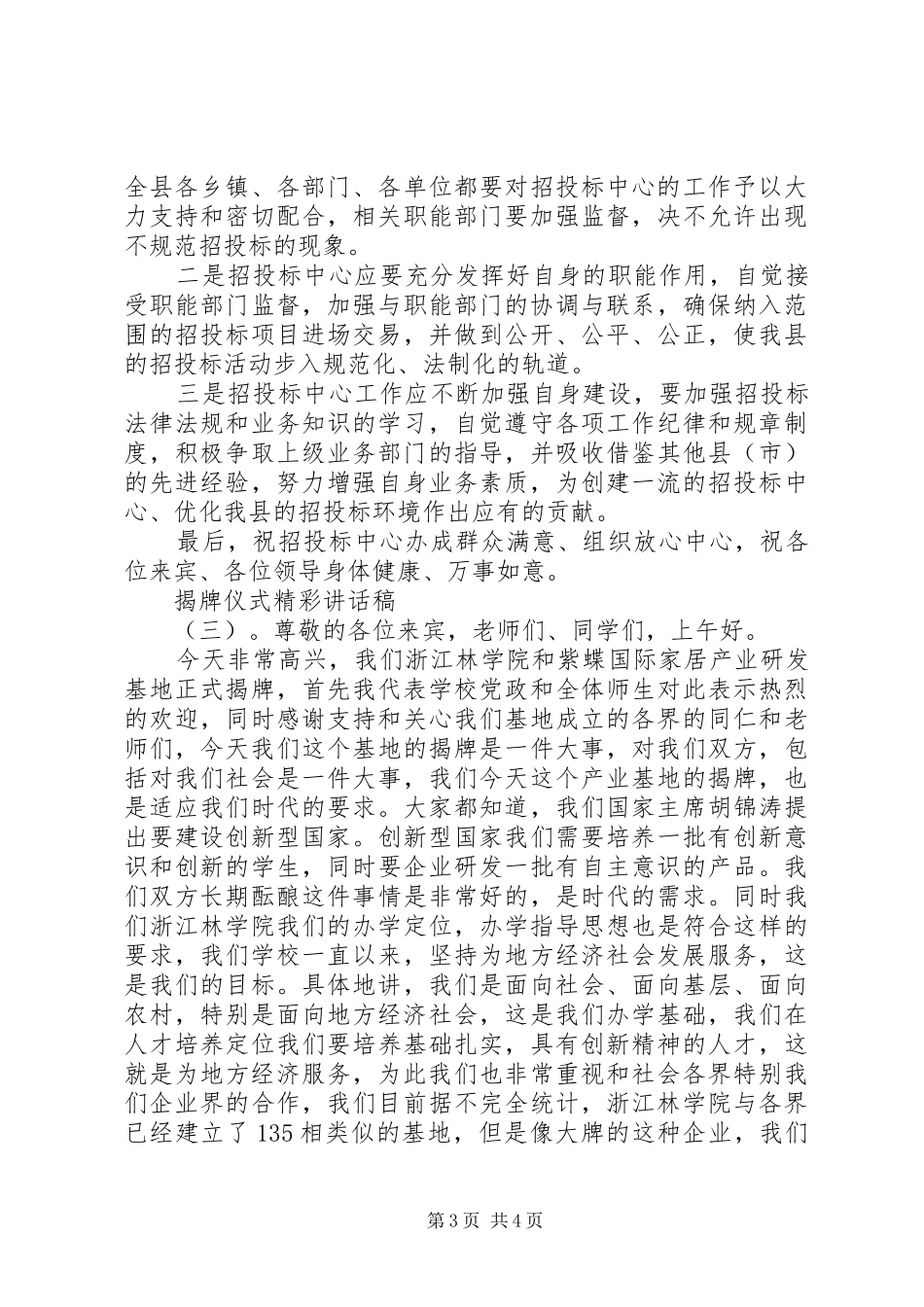 揭牌仪式精彩讲话稿_第3页