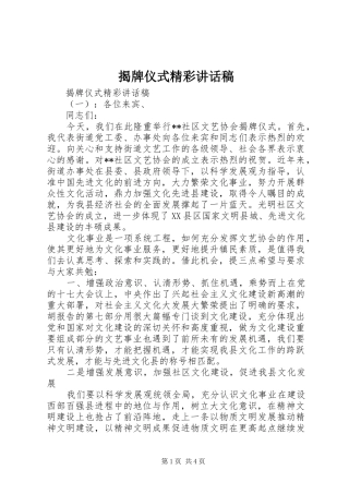 揭牌仪式精彩讲话稿