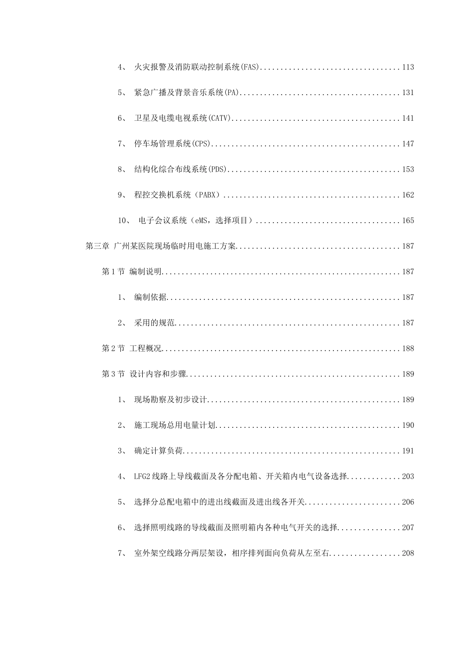 电气精选施工方案(DOC933页)_第2页