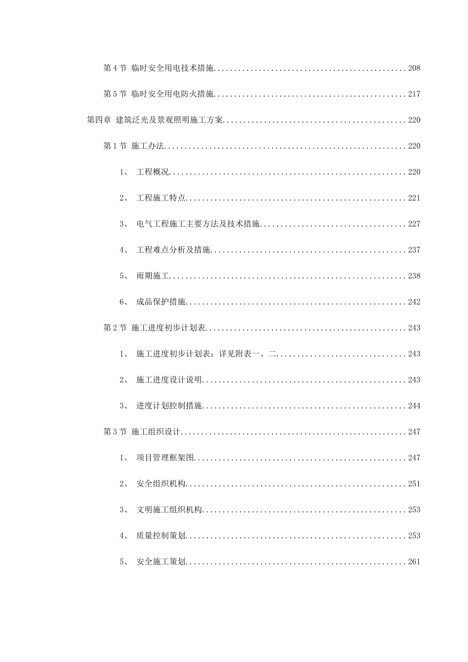 电气精选施工方案(DOC933页)_第3页