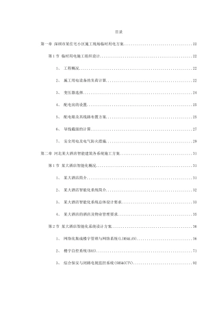 电气精选施工方案(DOC933页)