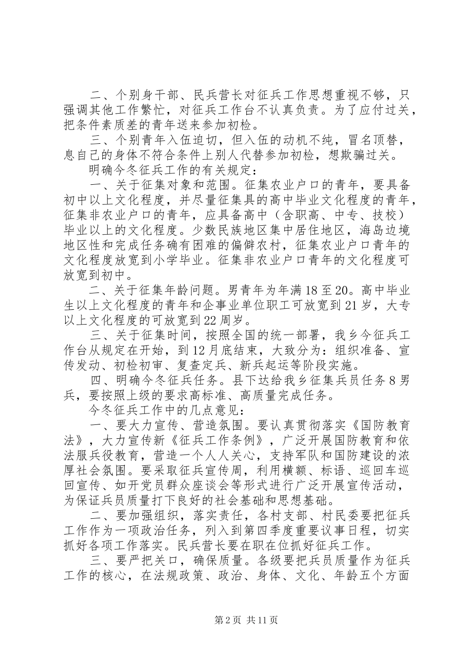 在冬季征兵工作会上的讲话_第2页