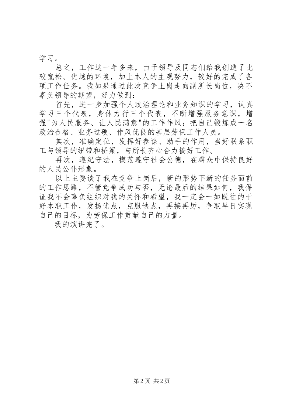 乡镇干部竞岗演说词_第2页