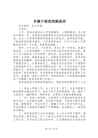 乡镇干部竞岗演说词