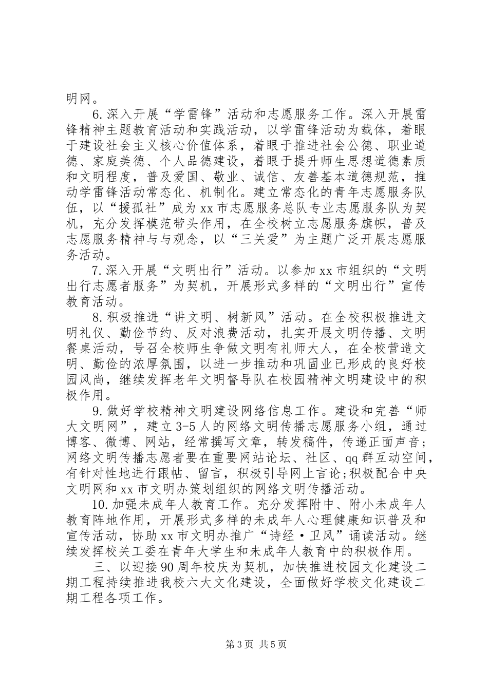 大学精神文明建设工作计划 _第3页