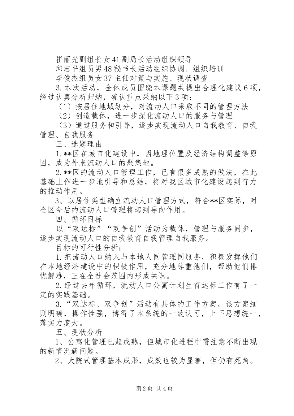 不断深化城市化中流动人口计划生育的服务与管理 _第2页