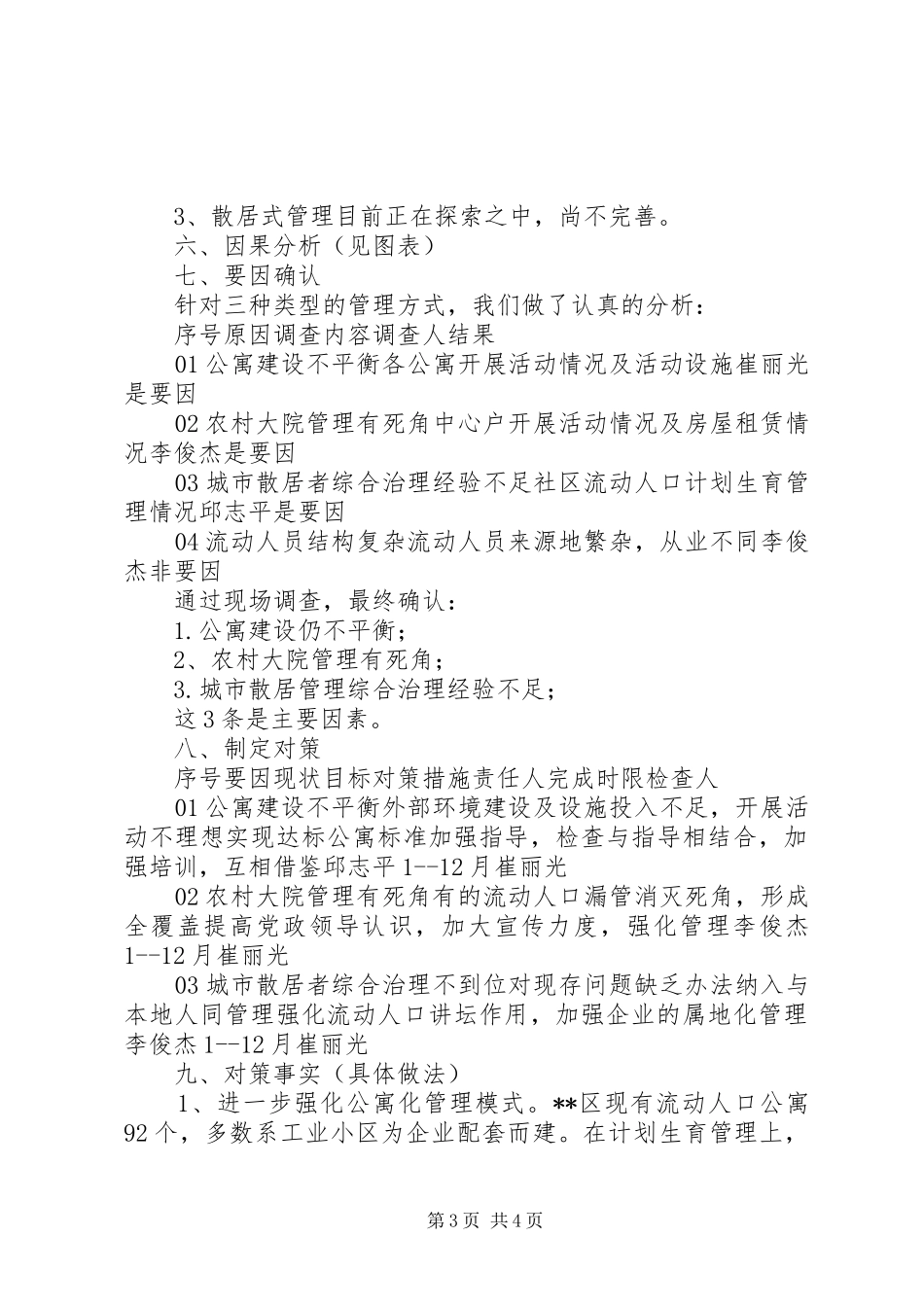 不断深化城市化中流动人口计划生育的服务与管理 _第3页