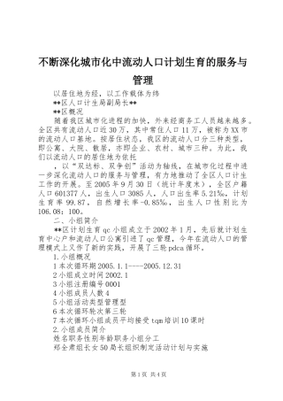 不断深化城市化中流动人口计划生育的服务与管理 