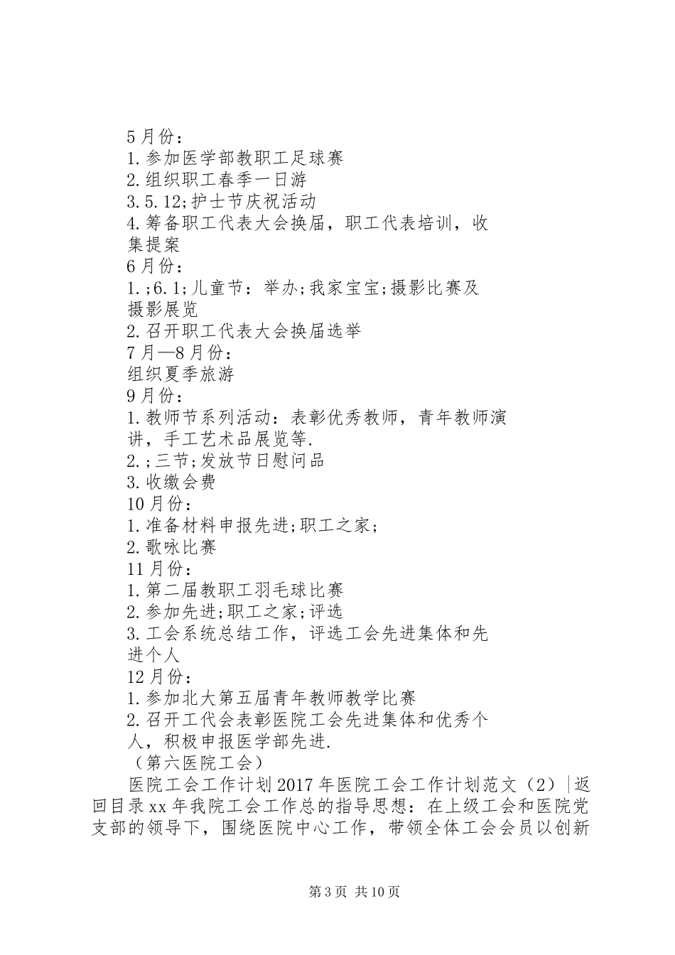 XX年医院工会工作计划范文4篇_第3页
