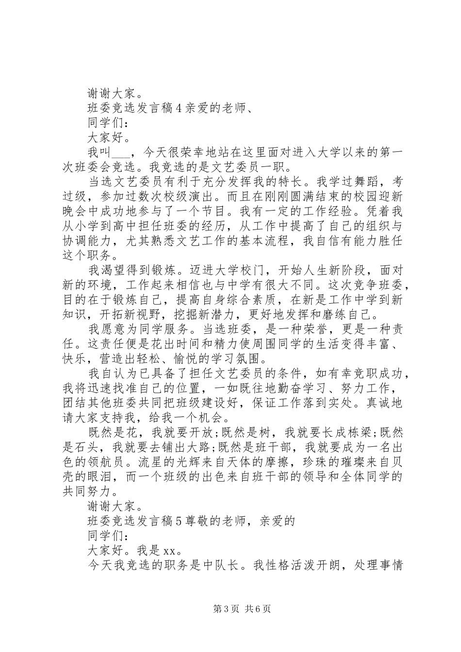 班委竞选发言稿_第3页