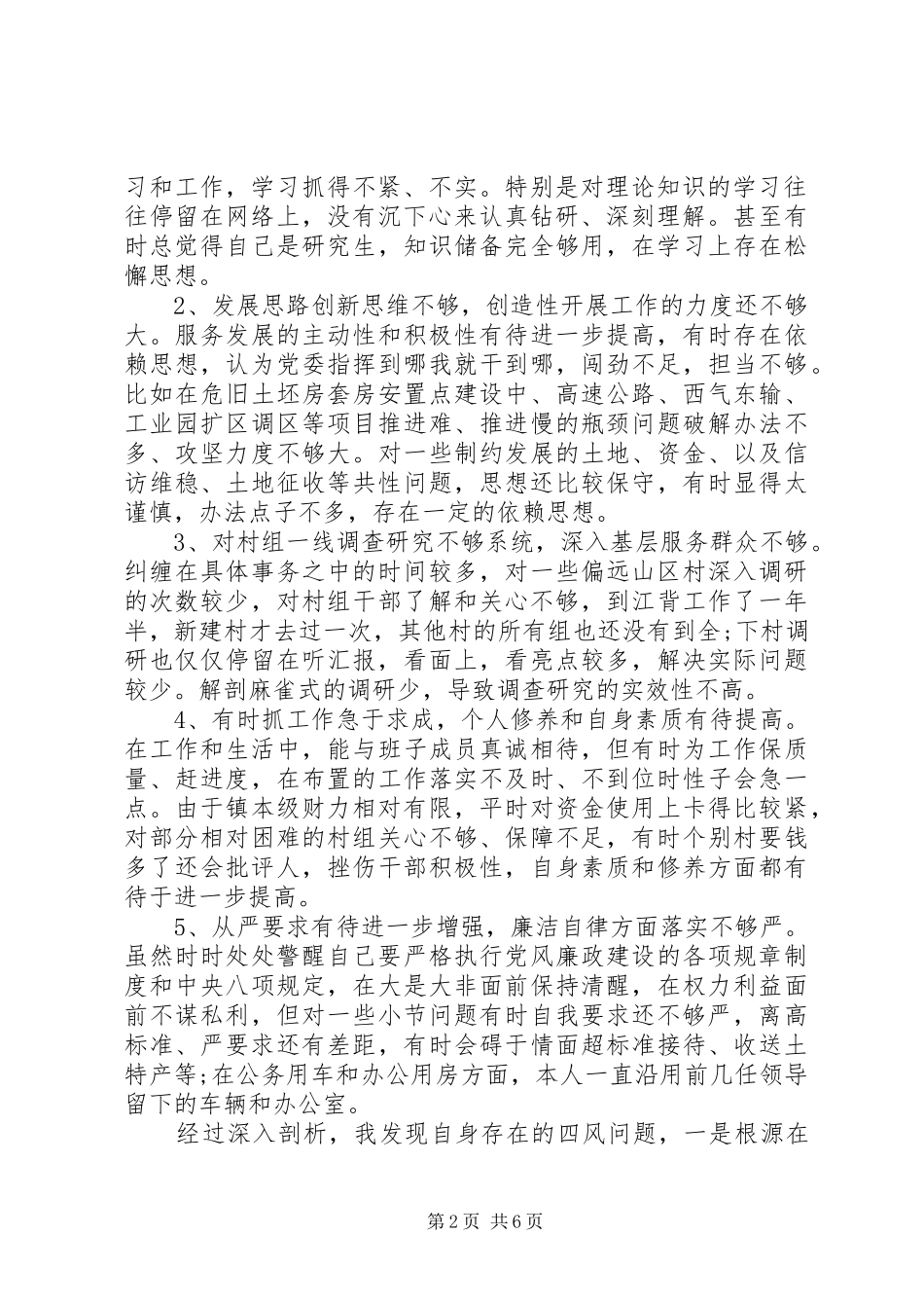 乡长民主生活发言提纲_第2页
