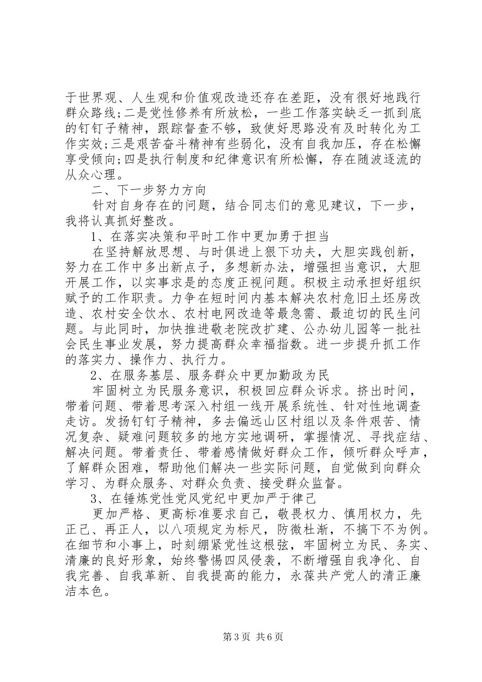 乡长民主生活发言提纲_第3页
