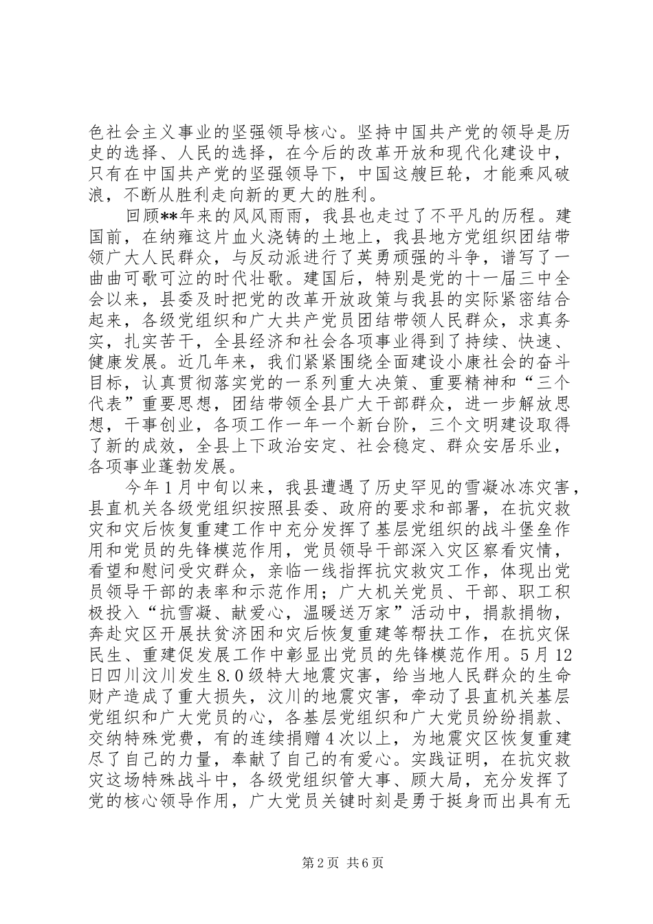 县领导七一建党节表彰大会讲话稿_第2页