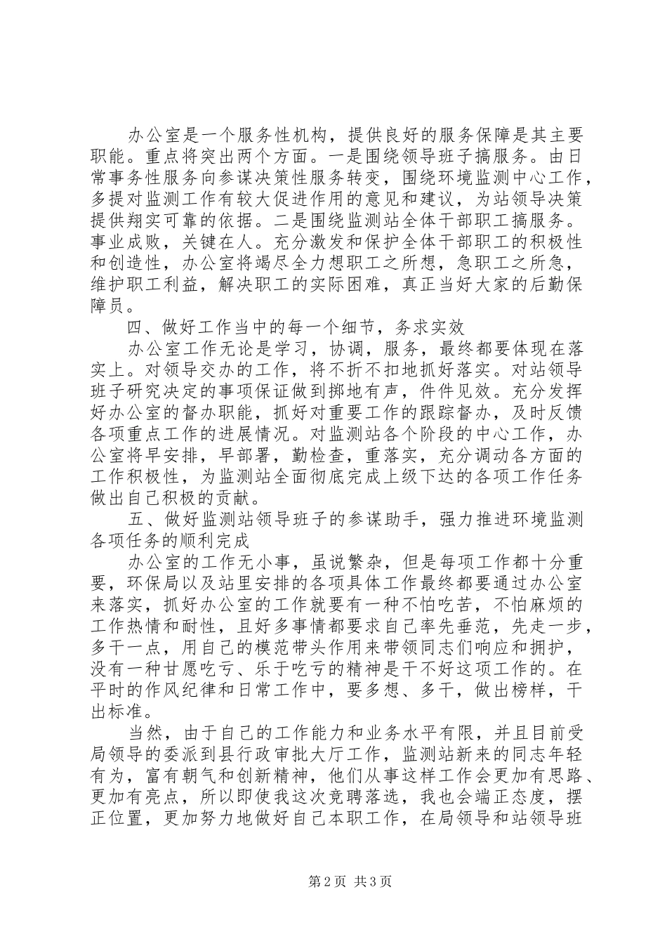 办公室主任竞聘演讲稿 (32)_第2页