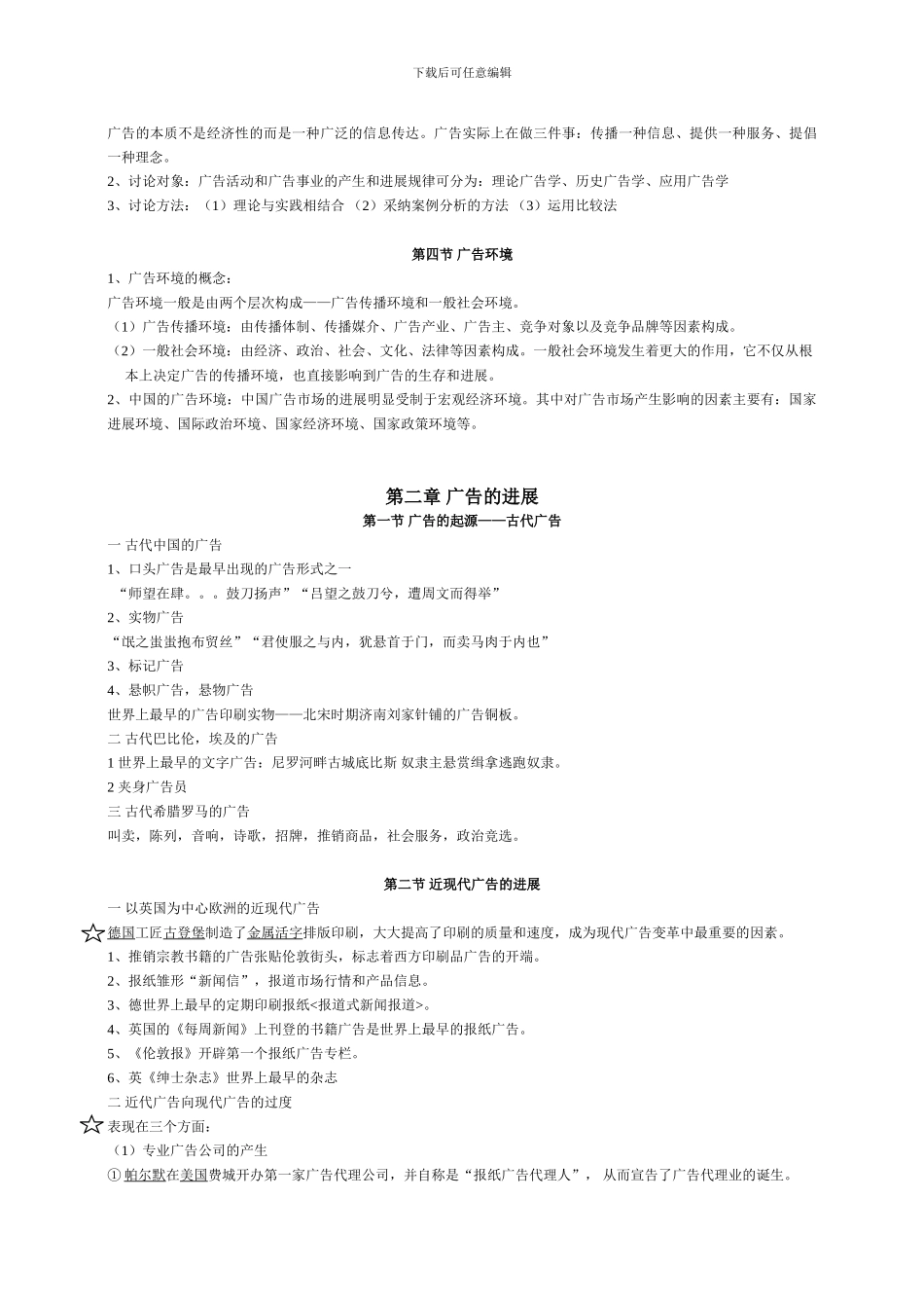 广告学概论章节知识点归纳_第2页