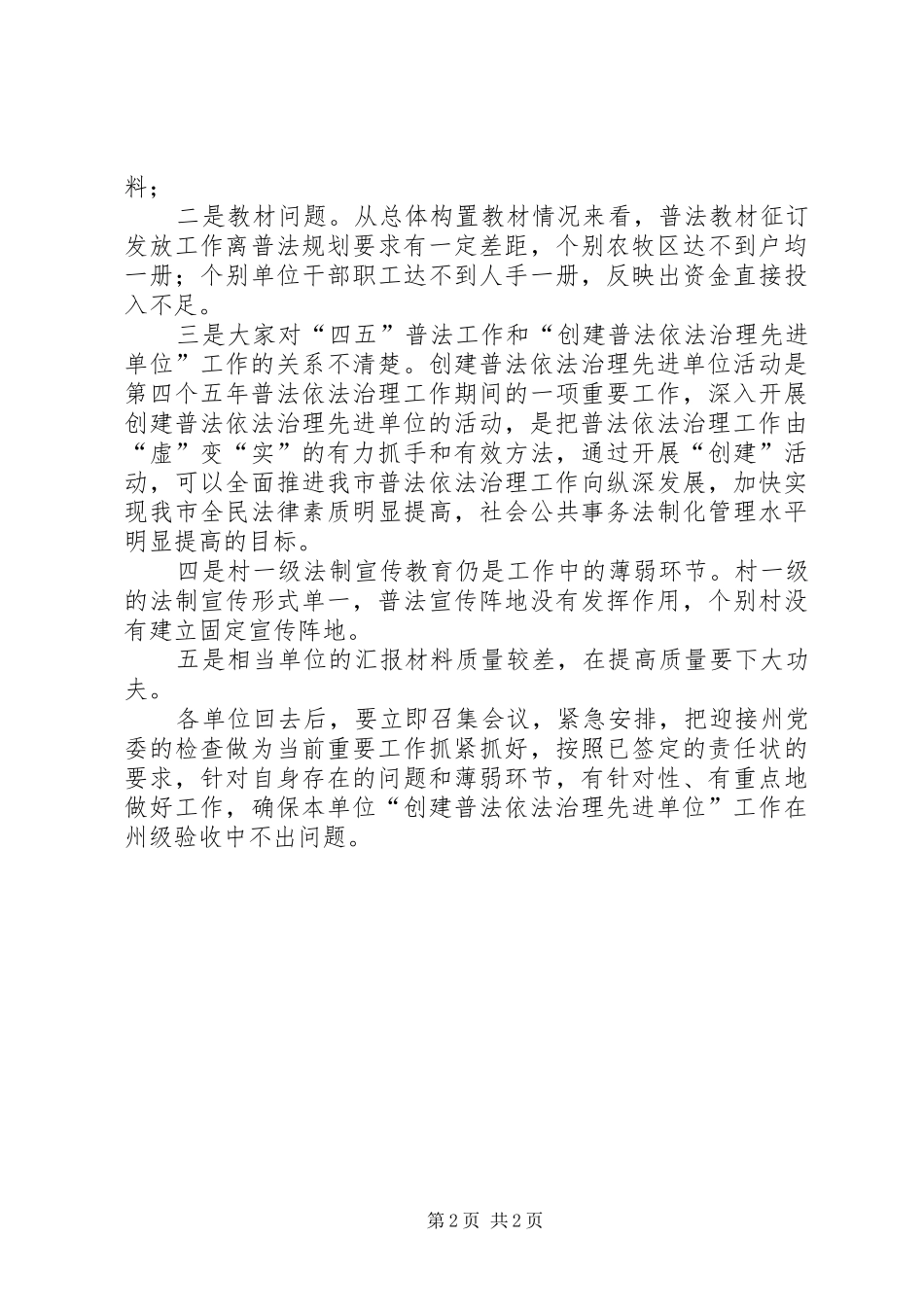 在创建普法治理先进单位工作会上的讲话_第2页