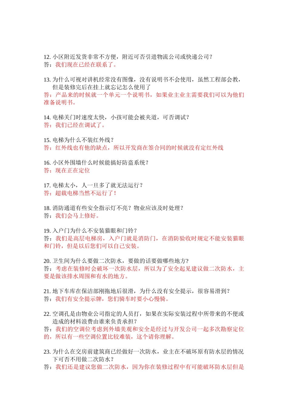 物业工程部100问答_第2页