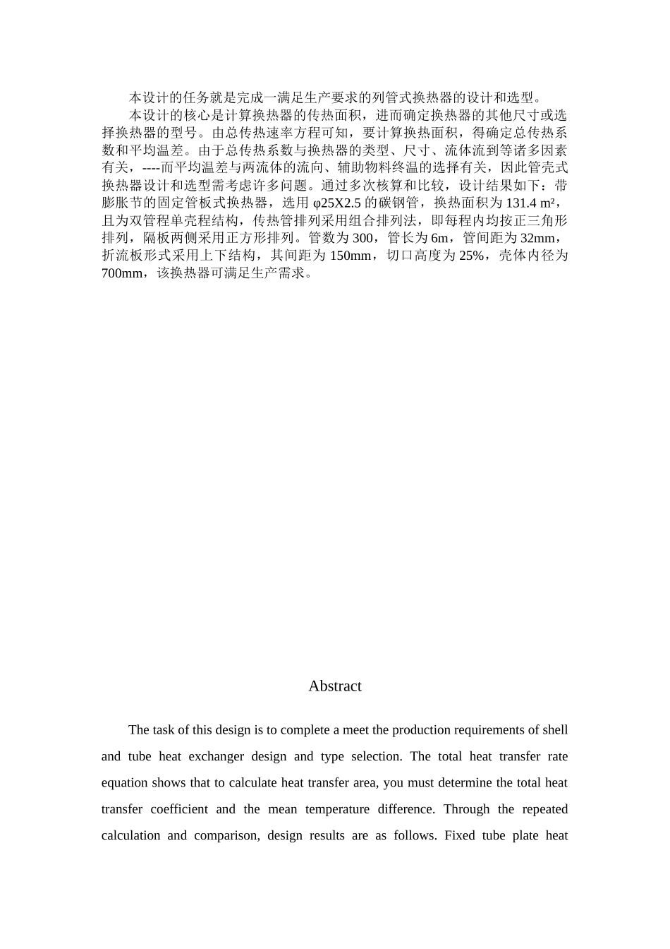 煤油冷却器的设计_第2页