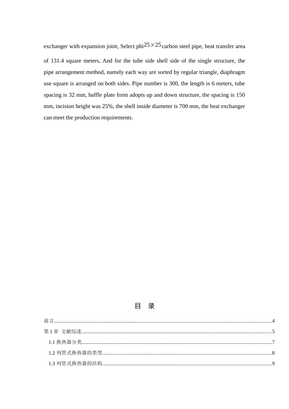 煤油冷却器的设计_第3页
