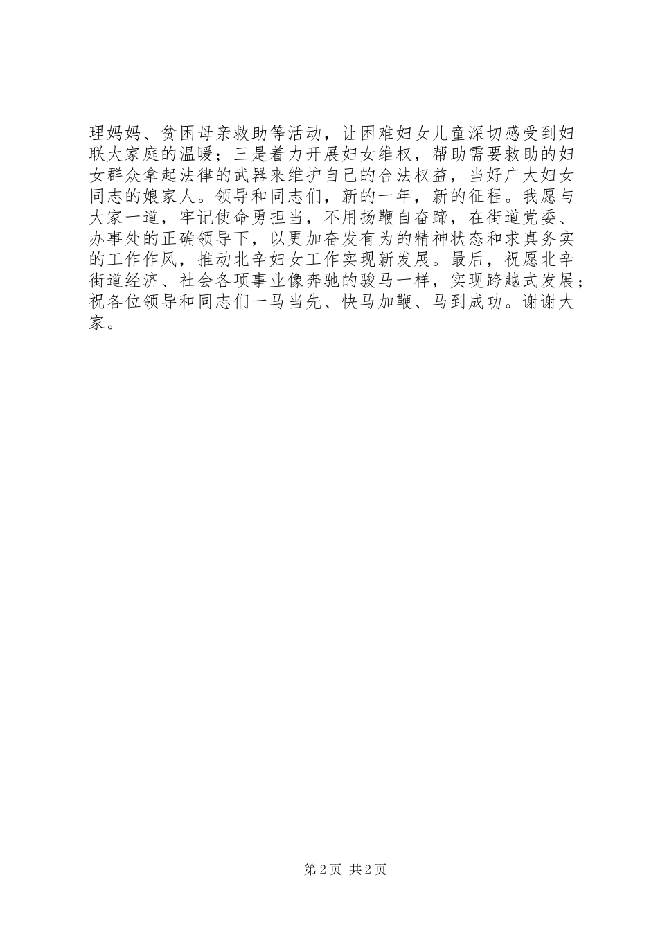 领导在机关干部作风座谈会上的讲话_第2页