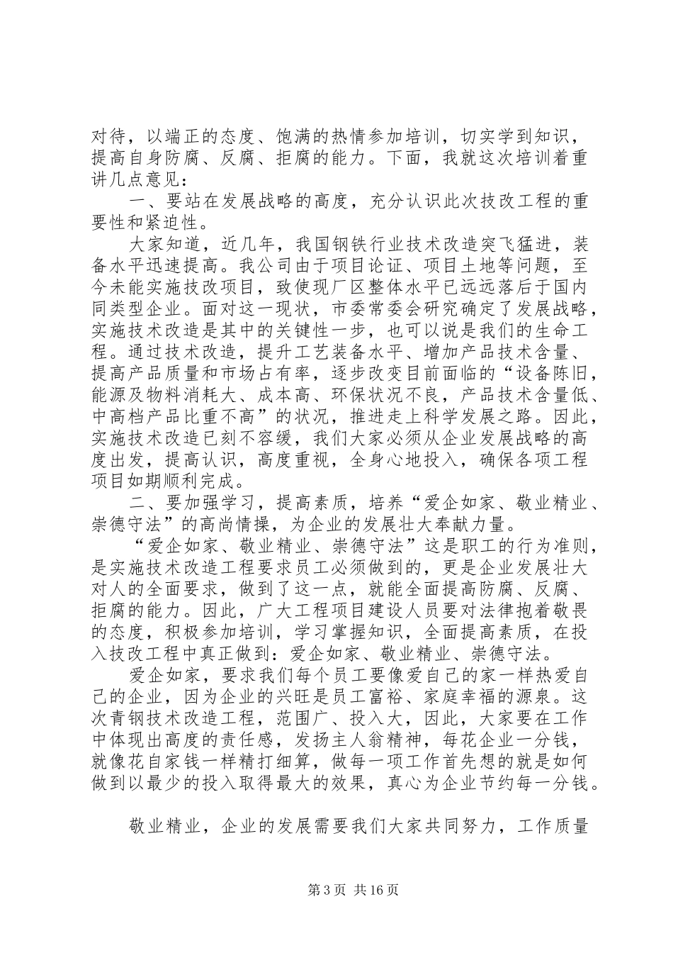 在XX市残疾人刺绣芮城培训班开班仪式上的讲话_第3页