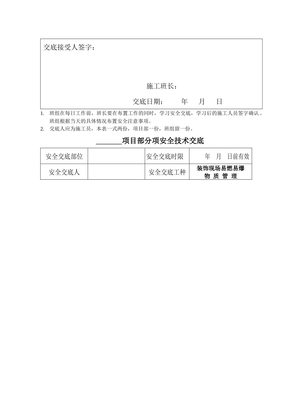 装饰工程部分安全技术交底_第3页